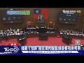 綠轟卡預算 羅廷瑋秀截圖:綠委要我排考察｜TVBS新聞 @TVBSNEWS01