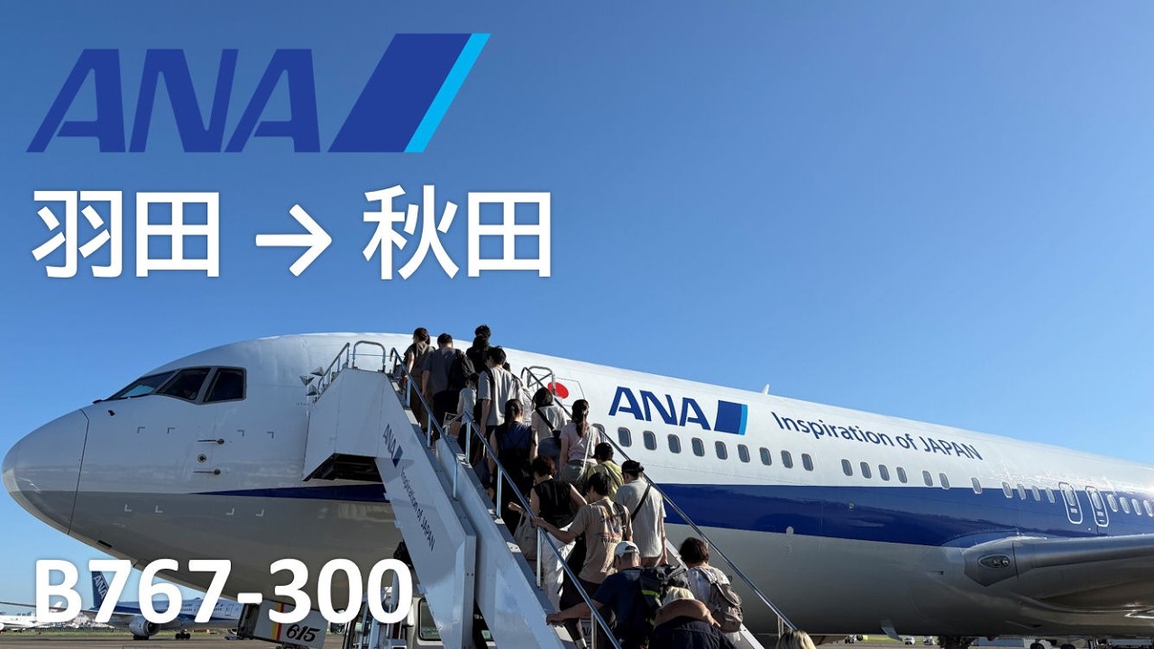 ANA401便 羽田空港→秋田空港 Boeing767-300 JA615A