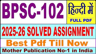 BPSC 102 solved assignment 2025-26 || bpsc 102 solved assignment 2026 in Hindi || ignou bpsc102