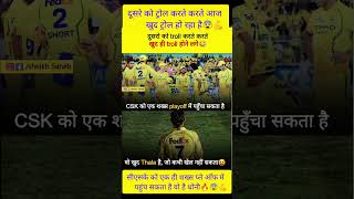 CSK Fans Roast 😂 Thala Without Playing Still Trending 🔥 | IPL Funny Troll Meme 2026#ipl2026 #ipl