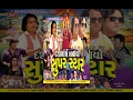 Full Gujarati Movie | Dashama Ae Banayo Super Star | Jagdish Thakor, Riya Panchal