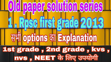 Rpsc first grade 2013 ।। Biology previous paper solution ।। #schoollecturerexam