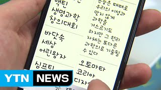 "쌍둥이 딸 천재 아니다"...숙명여고 前 교무부장 징역 3년 6개월 선고 / YTN