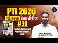 30 - UNIT - 7 | PHYSICAL EDUCATION - QUIZ | RAJ. PTI VACANCY 2026 | PTI BHARTI | RAHUL GODARA