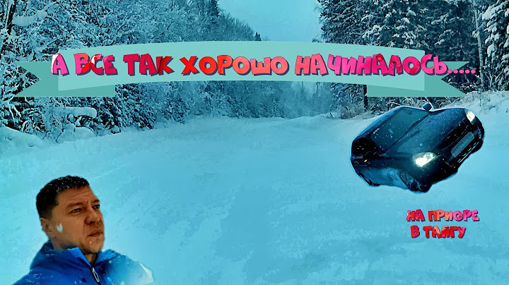 В тайгу на избу/ Как выбираться обратно/Дорогу завалило снегом.