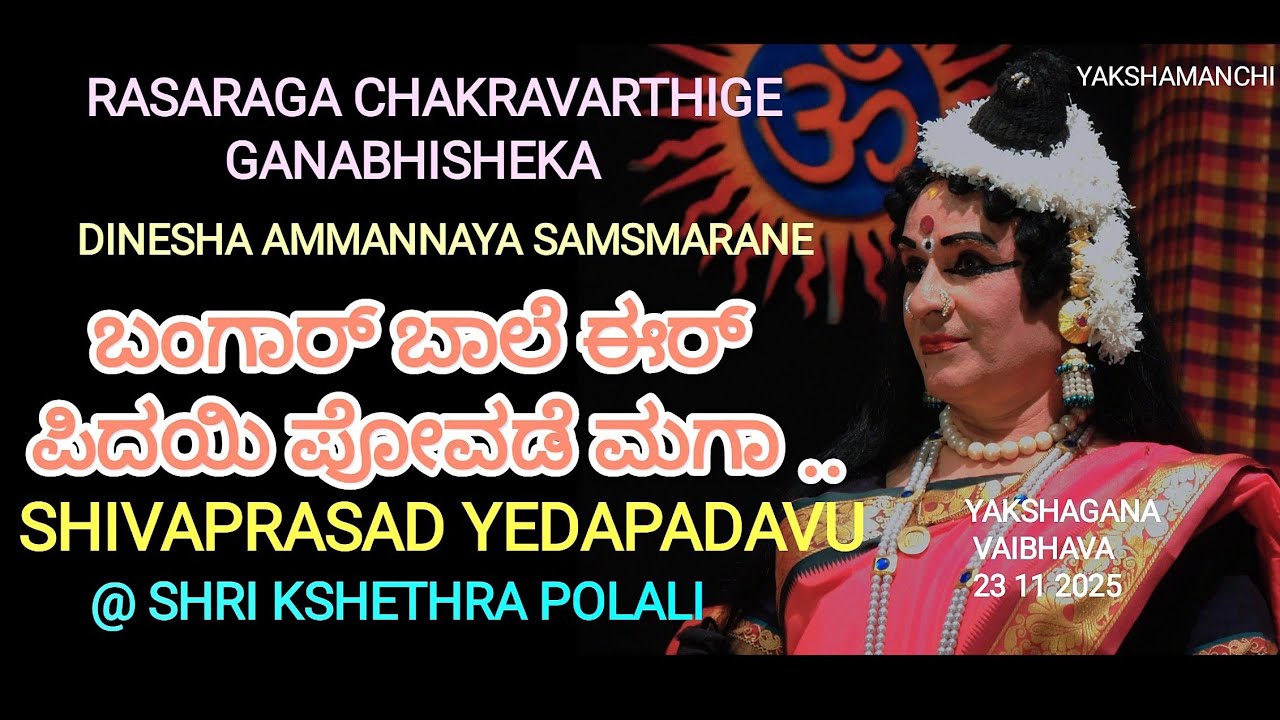 # GANABHISHEKA # bangar baale eer pidayi povade ..