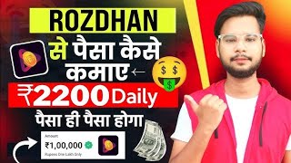 Roj Dhan App Se Paise Kaise Kamaye 2026 | Real or Fake? Daily Income App Full Guide !! Live Prufe  screenshot 3
