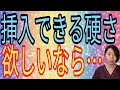 勃起力は、飛び級しない