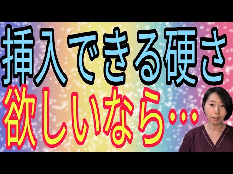 勃起力は、飛び級しない