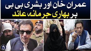 Heavy fine imposed on Imran Khan and Bushra Bibi | Toshakhana case | Aaj News