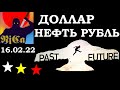 Курс ДОЛЛАРА сегодня.Нефть.Золото.SP500.Рубль. Новости.Сбербанк. Газпром. Amazon.Трейдинг.Инвестиции