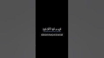 سورة المائدة:الآية[١١٩]#القرآن_الكريم#الفرقان #سورة_المائدة #محمد_اللحيدان #القران_الكريم #قران_كريم