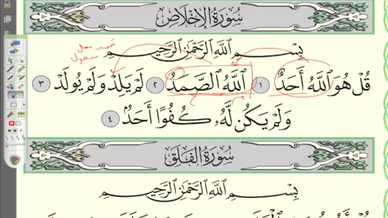 إعراب سورة الإخلاص  (112)
