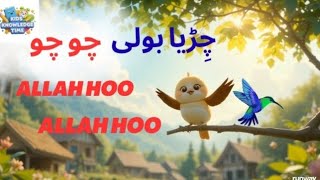 Chidiya Boli Choo Choo Choo | Allah Hu Allah Hu | Kids Islamic Poem screenshot 2