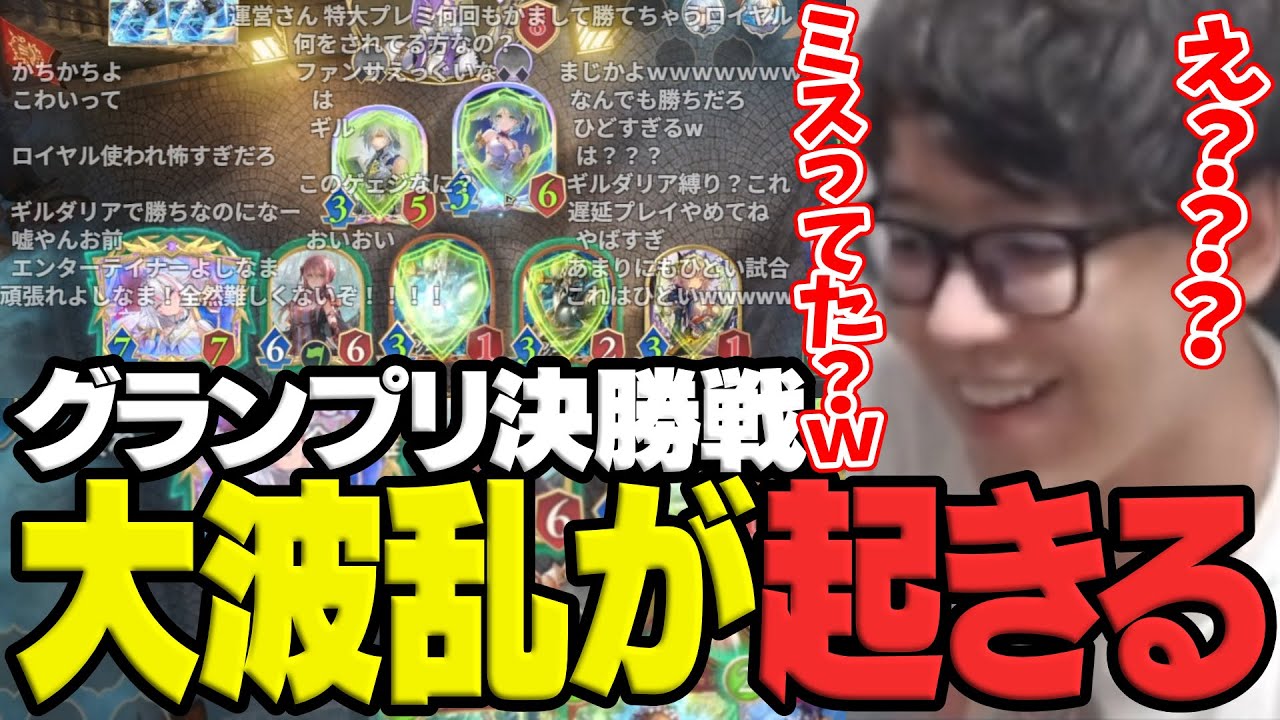 グランプリ決勝でとんでもないファンサによる大波乱を巻き起こすよしなま【シャドバWB】【2025/08/27】