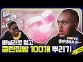 호적 아니 화장 지우러 왔어요~ | 창고털이범 EP.6 바닐라코 편