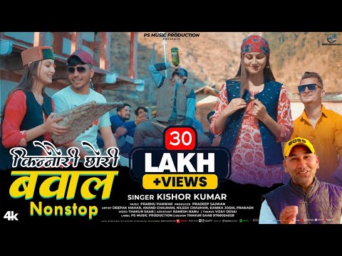  Bawaal Nonstop  Latest Pahari Video Songs 2023  Kishor Kumar  Deepak Anand Nilesh Kanika