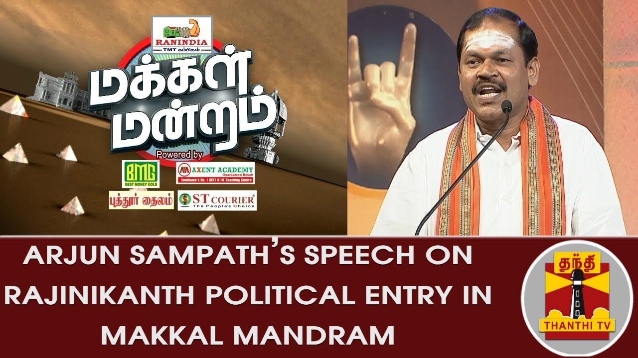 Arjun Sampath's Speech on Rajinikanth Political Entry | Makkal Mandram | Thanthi TV