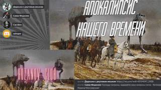 Евгений Норин сравнивает войну 1812 года с ВОВ и партизанские движения / Розанов Клуб