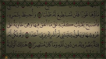 Surah Kahf  سورة الكهف كاملة مكتوبة بصوت جميل ومؤثر للشيخ يوسف العيدروس بدون اعلانات جمعة مباركة 🤲🤍🤎
