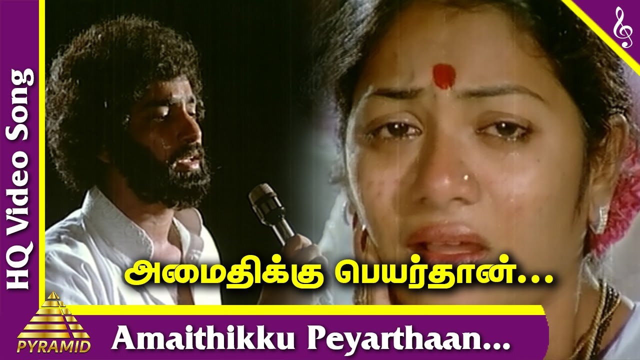 Amaidhikku Peyarthaan Video Song  Rail Payanangalil Tamil Movie Songs  TM Soundararajan