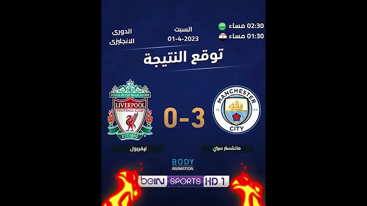 توقع مباراة ليفربول ومانشستر سيتى الدورى الانجليزى #ليفربول #مانشستر_سيتي #محمد_صلاح #محرز