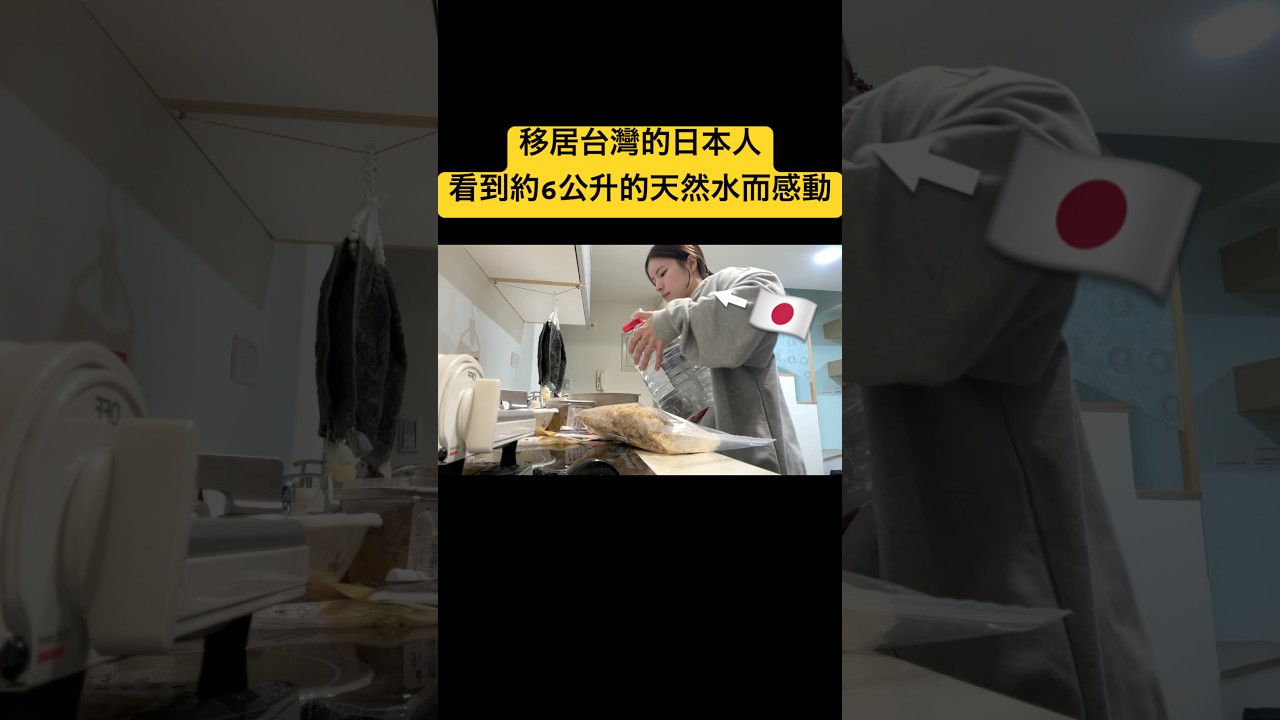 移居台灣的日本人。看到約6公升的天然水而感動🥺#taiwan #taipei #台灣 #日本人 #japanese #方便