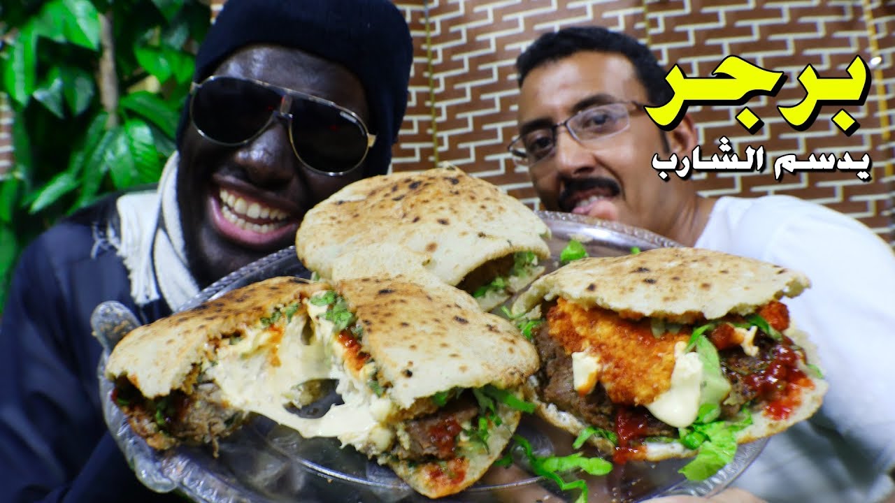 سوينا برجر أحسن من المطاعم || برجر يدسم الشارب وبطريقتنا الخاصه.
