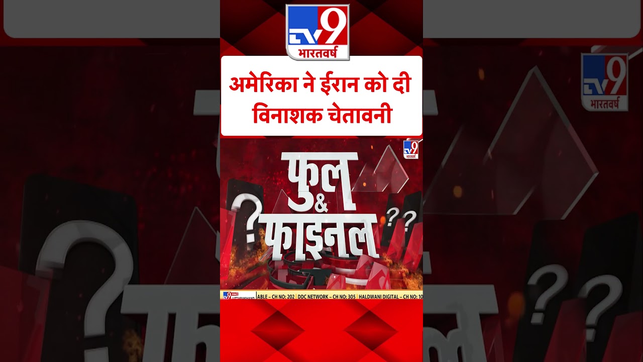 Israel Lebanon War: America gave devastating warning to Iran. #tv9shorts