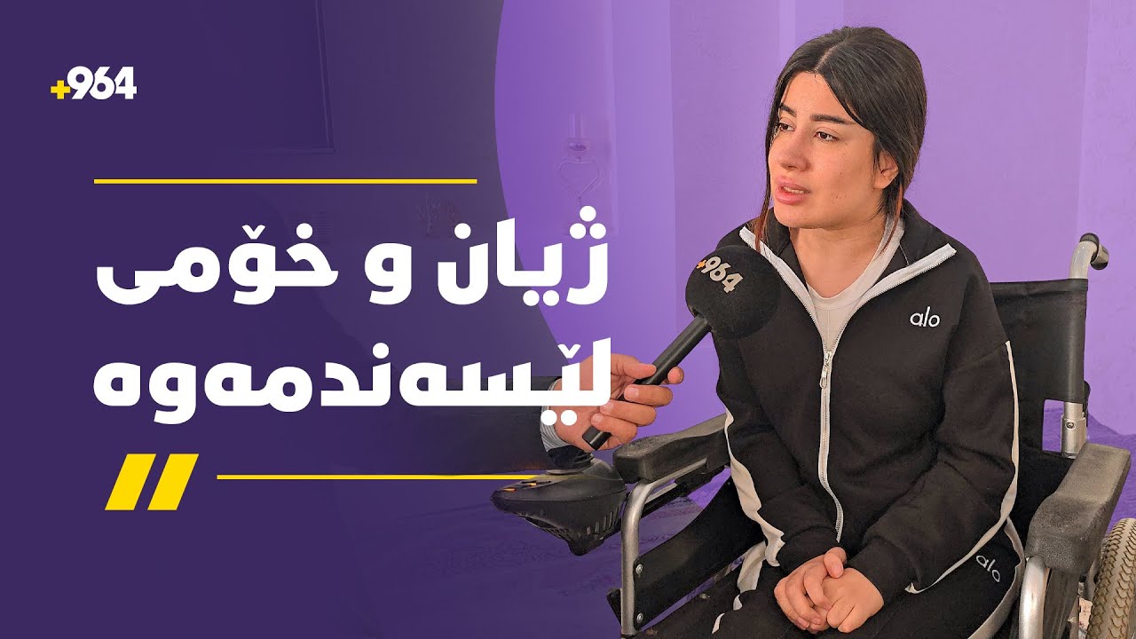 تیژڕەویی شۆفێرێک 23 ساڵە کچێکی خستووەتە سەر عەرەبانە و قاچەکانی لێسەندووەتەوە