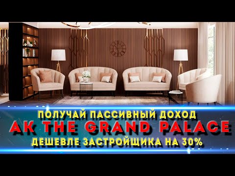 Апарт-отель The Grand Palace/ Краснодар /  Апартамент дешевле застройщика!