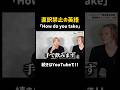 直訳禁止の英語フレーズ！⛔️「How do you take your coffee?」 #英語 #英語の勉強 #英語学習