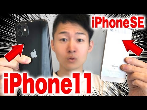 iPhoneSEからiPhone11へ移行比較レビュー！