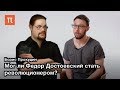 Ежи Сармат смотрит "Мог ли Достоевский стать революционером?" | Идеология романа "Бесы"