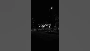 رامي جمال وادي الليالي ماشيه تسحب بعضها 
