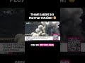 США ЗАБЕРУТЬ УСЕ? ШОКУЮЧА ЗАЯВА ТРАМПА ПРО НАДРА 😱