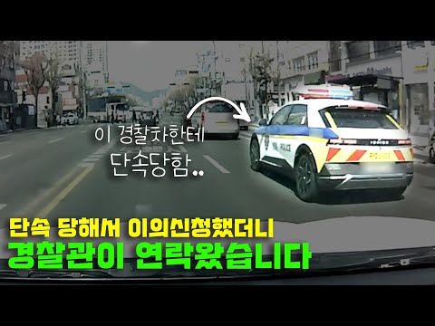   18636회 한문철TV 18578회에 올렸던 영상입니다 변호사님 말씀대로 이의신청했더니 단속한 경찰관이 잘못을 인정했습니다