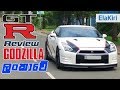 Nissan GTR Review (Sinhala) from ElaKiri.com