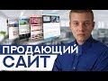 Как Сделать Лендинг? / Продающий Сайт Для Товарки