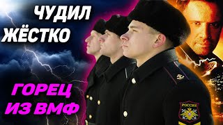 видео: Он чудил так, что должен был давно погибнуть, или сесть: Курсант ВМФ по кличке картинка: Он чудил так, что должен был давно погибнуть, или сесть: Курсант ВМФ по кличке