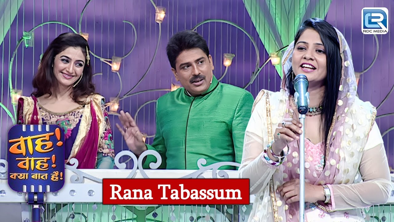 शायरी ऐसी कि जज भी ताली बजाते रह गए | Rana Tabassum | Wah Wah Kya Baat Hai | Latest New Episode