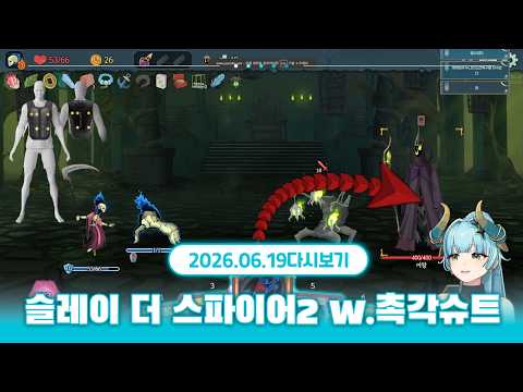 ???: 가여운 것 | 슬레이 더 스파이어 2 w.촉각슈트