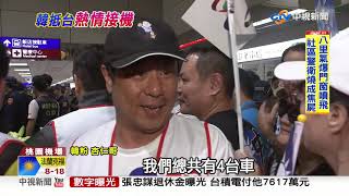 韓國瑜訪美行結束返台 桃機重現'大進場'│中視新聞 20190418