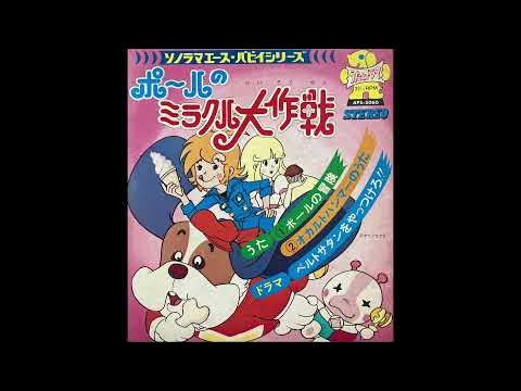 ポールの冒険 ポールのミラクル大作戦 Youtube ポールの冒険 ポールのミラクル大作戦 Youtube