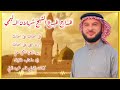 المداح شهلان الدليمي على اعتابك على اعتابك اريد ابجي على اعتابك 