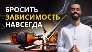 Как БРОСИТЬ КУРИТЬ и ИЗБАВИТЬСЯ от ЗАВИСИМОСТЕЙ 