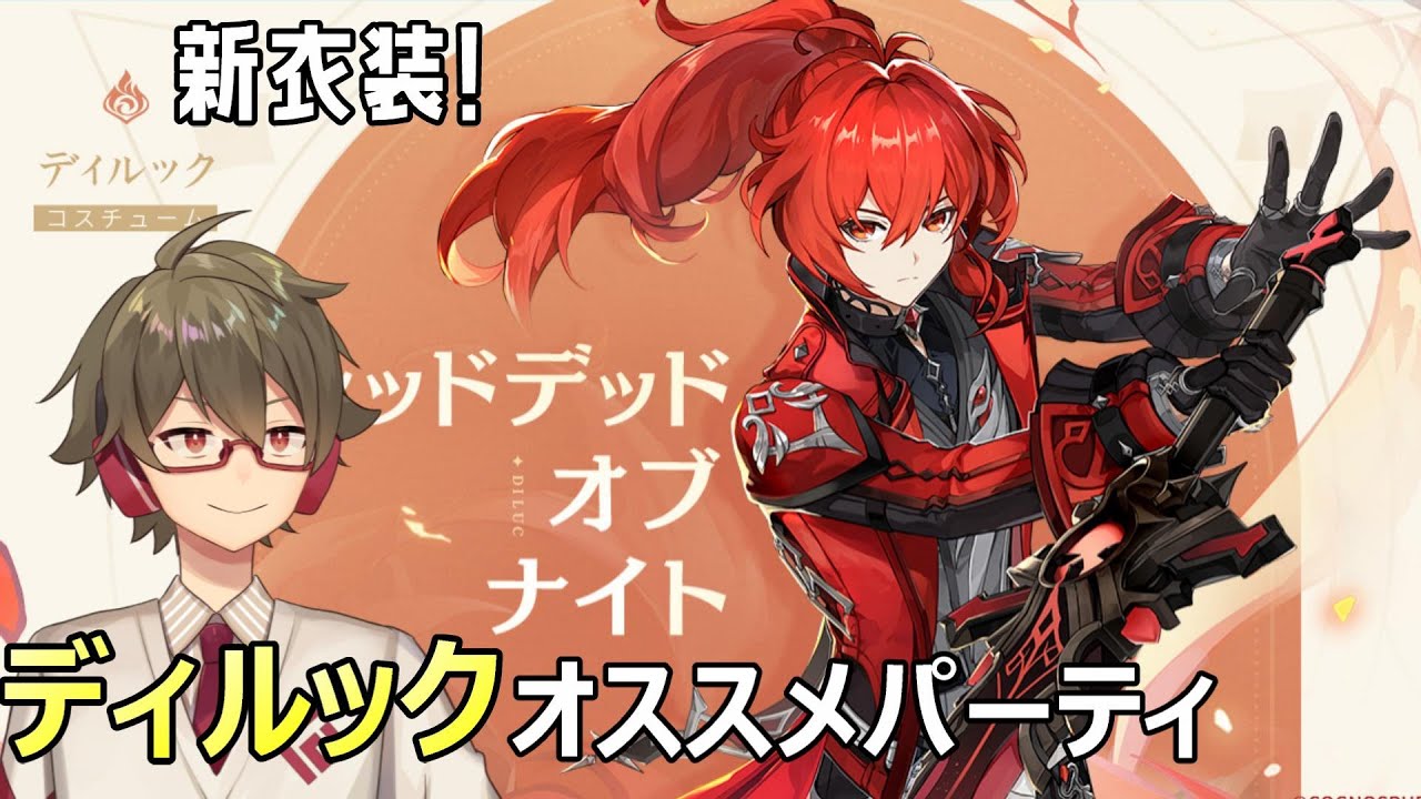 原神]ディルックMonopyro ＆ スクロースOvervape ☆4武器で征く深境螺旋