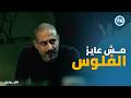 اب ولكن ادهم كان هدفه اكبر بـ كتير من انه يضحك على نبيلة