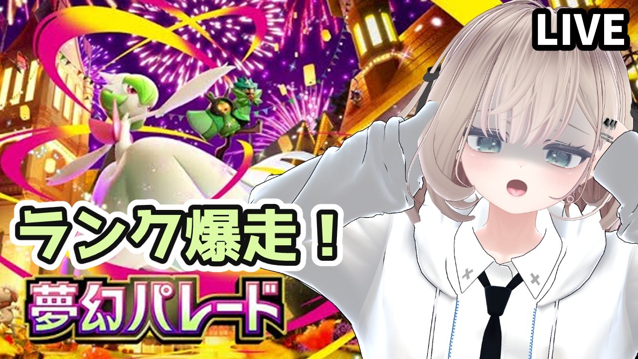 【ポケポケ】ほぼ１０００位ボーダー！ラストスパート【ランクマ】