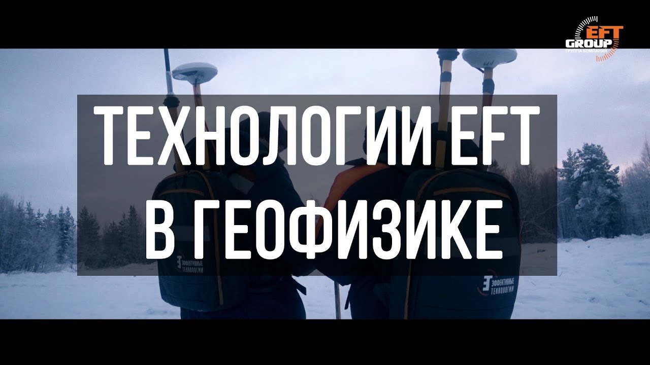 Птс в геофизике